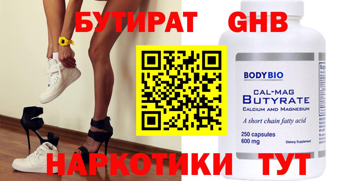 Баксан  БУТИРАТ 99%  Вход с VPN 