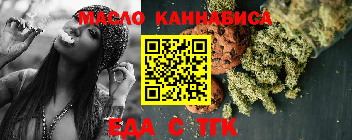 Еда ТГК марихуана  Вход с VPN  Баксан 