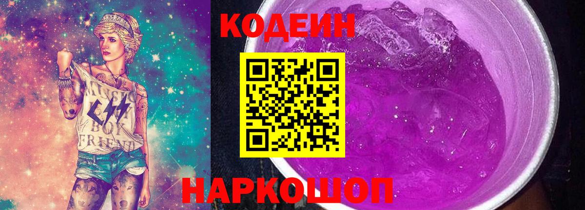 Баксан  Codein напиток Lean (лин)  Вход с VPN 