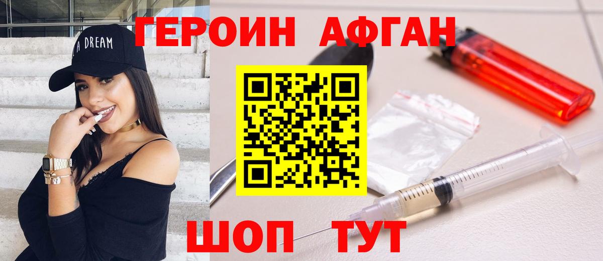 ГЕРОИН афганец Баксан