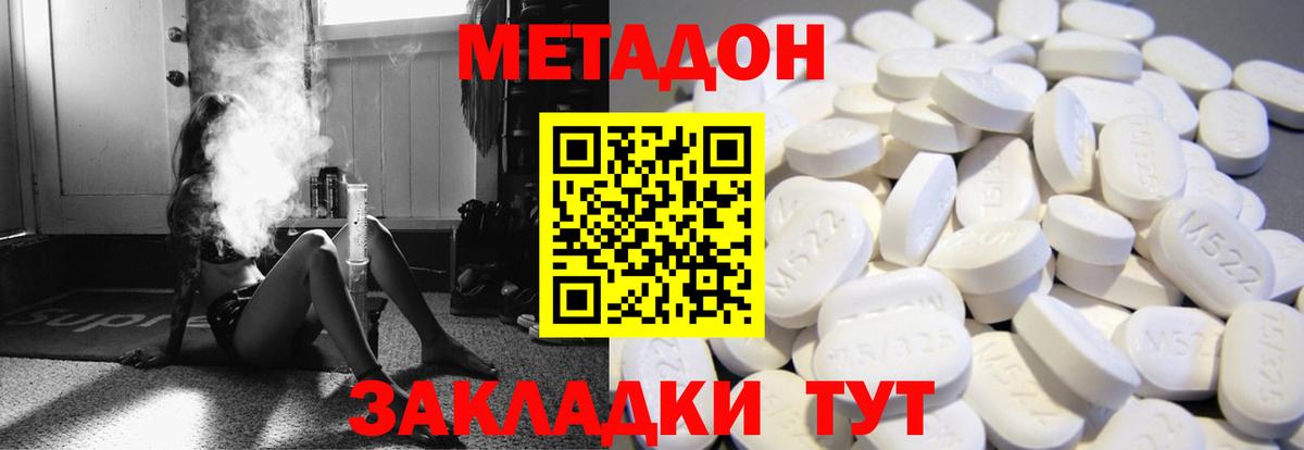 Метадон methadone  Вход с VPN  Баксан 